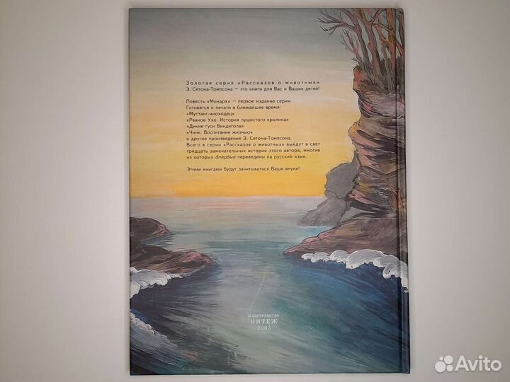 Книга Монарх Большой гризли Таллака Сетон-Томпсон