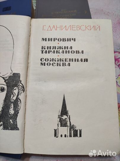 Исторические книги