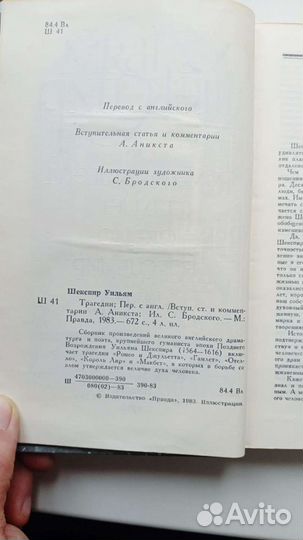 Уильям Шекспир Трагедии