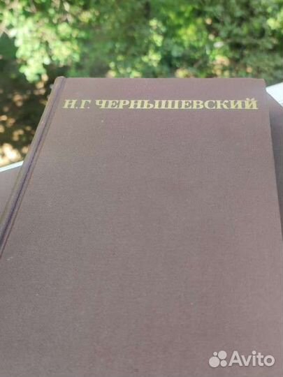 Н. Г. Чернышевский. Полное собрание сочинений