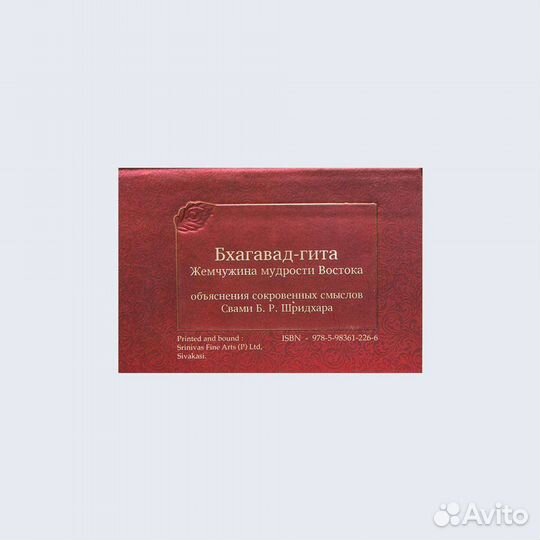 Свами Б.Р. Шридхар Махарадж 