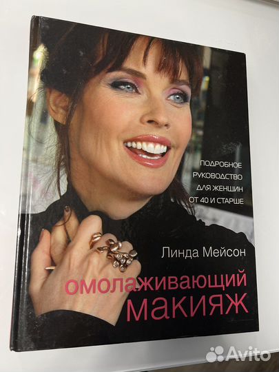Книги Макияж/ Визажист