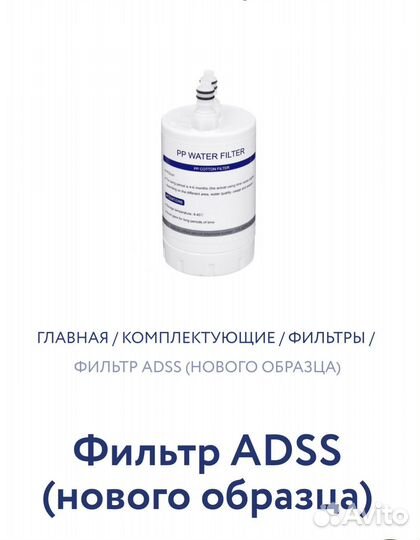 Фильтр на аппараты adss нового образца