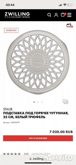 Подставка под горячее Staub