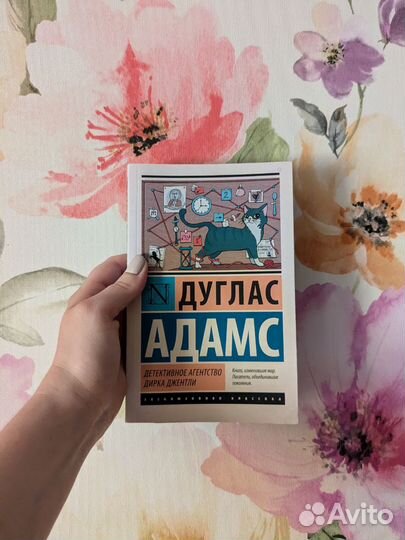 Детективное агентство Дирка Джентли