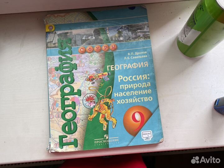 Учебник по географии 9 класс