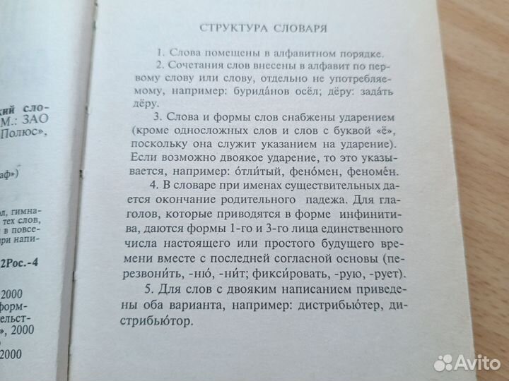 Школьный орфографический словарь