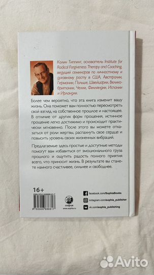 Радикальное прощение