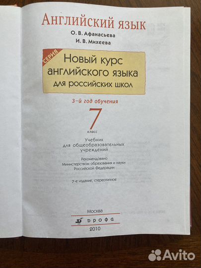 Английский язык 7 класс