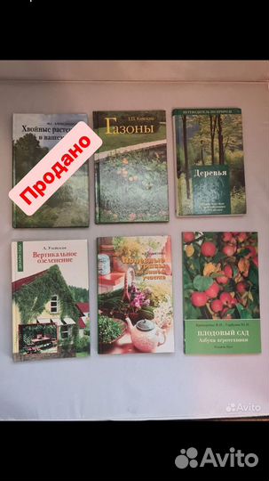 Книги садоводство, цветоводство, деревьев