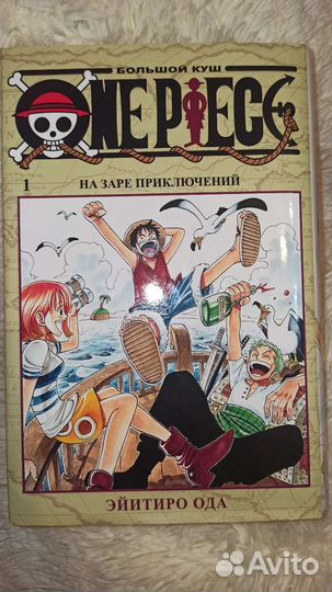 One piece том 1 на заре приключений манга