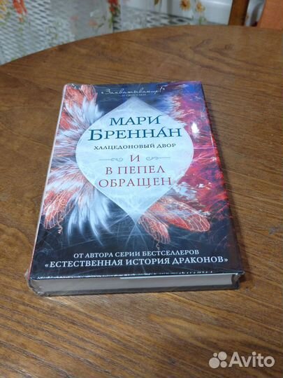 Книги Мари Бреннан - Халцедоновый двор