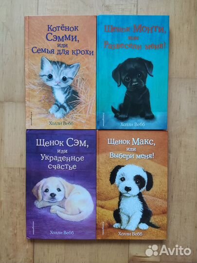 Книги Холли Вебб