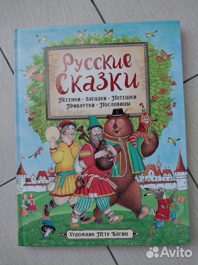 Русские сказки новая книга