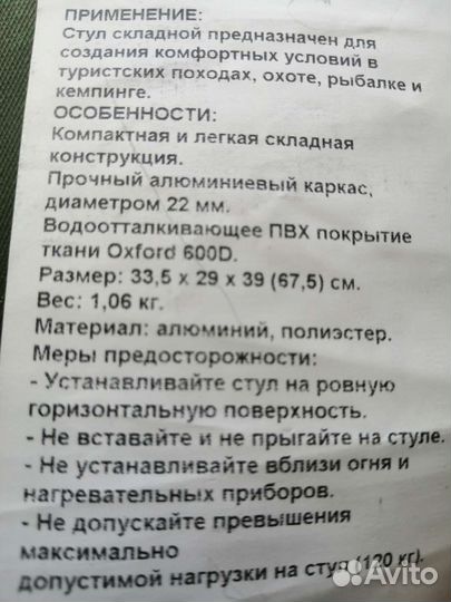 Стул складной туристический