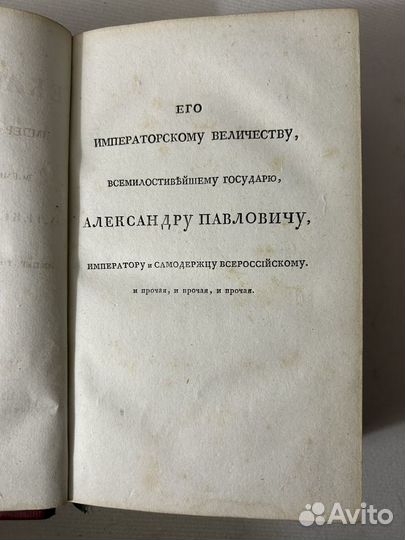 Книга Деяния Екатерины II, Колотов, П.С., 1811