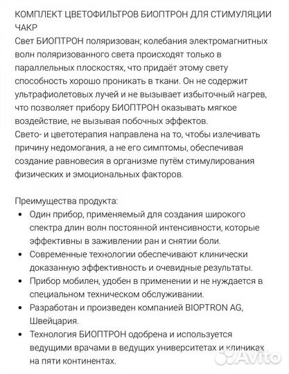 Zepter биоптрон