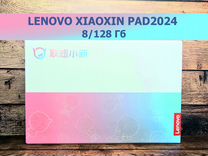 Планшет Lenovo Xiaoxin Pad 2024 8/128Gb, New
