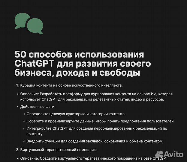 50 способов использования chatgpt для развития