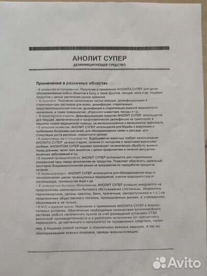 Дезинфицирующее средство Аналит