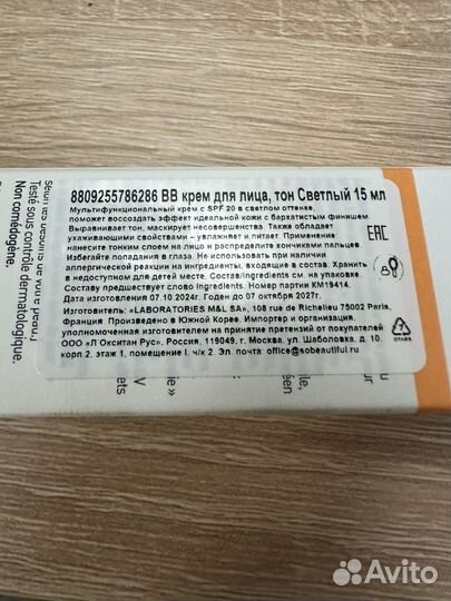 Набор Erboriam bb cream оригинал