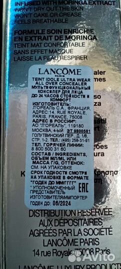 Lancome консилер оригинал