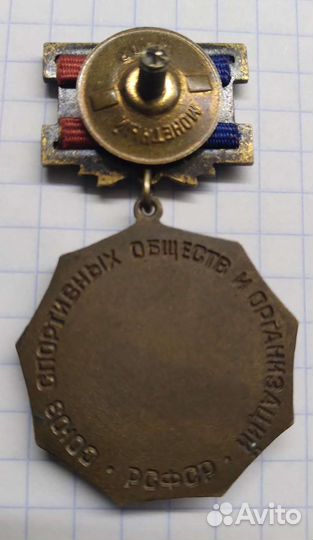 Медаль первенства РСФСР. Бронза