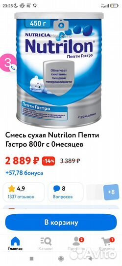 Детская смесь нутрилон пепти гастро