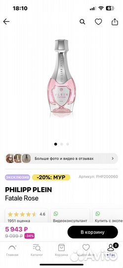 Туалетная вода Philipp Plein