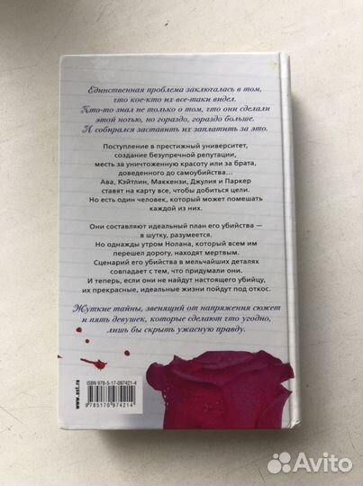 Сара Шепард «Милые обманщицы. Перфекционистки»