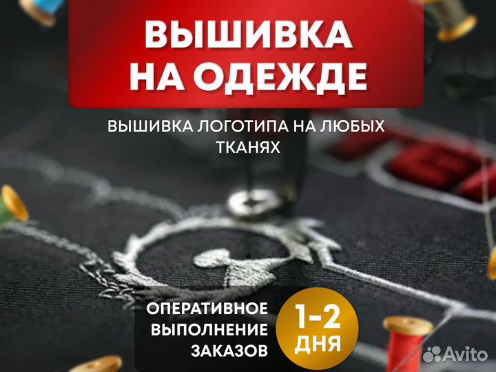 Вышивка на одежде на заказ