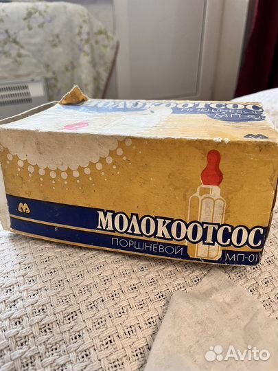 Молокоотсос поршневой СССР