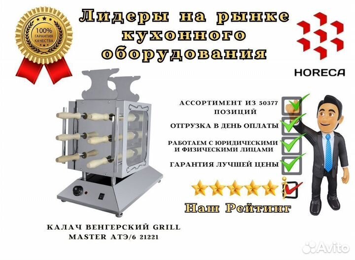 Калач венгерский grill master атэ/6 21269