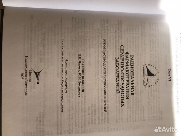 Медицинская книга