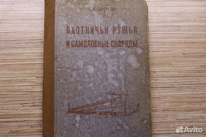 Охотничьи ружья и самоловные снаряды