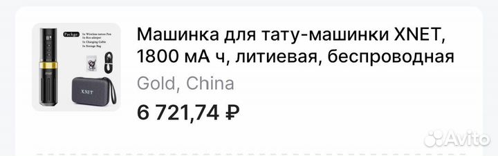 Машинка для тату