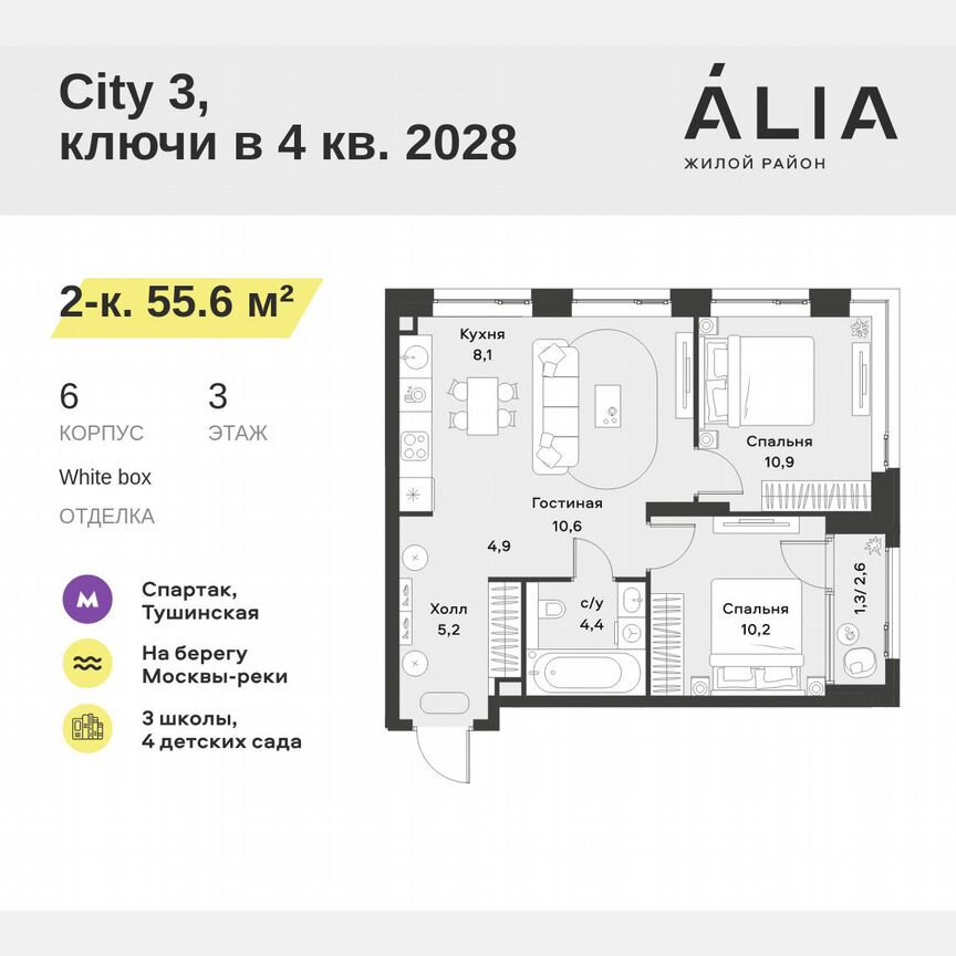 2-к. квартира, 55,6 м², 3/28 эт.