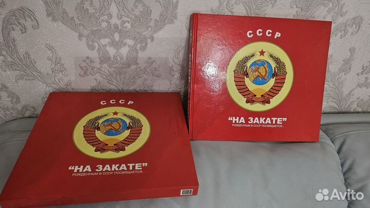 Книга СССР на закате