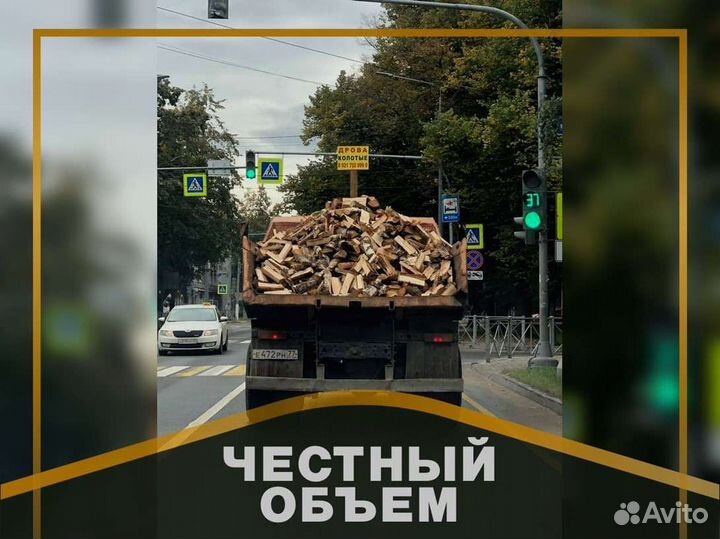 Дрова. Колотые