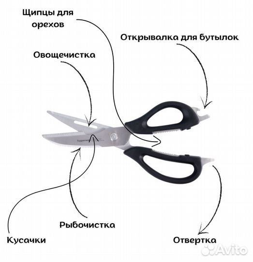 Ножницы Мульти Tupperware