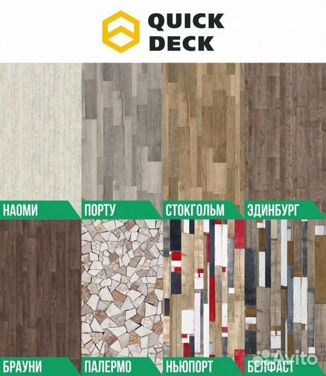 Quickdeck лдсп на полы и стены
