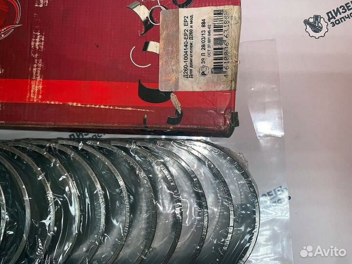 Вкладыши шатунные Р2 (1.25мм) Д-260, мтз-1221 Дайд