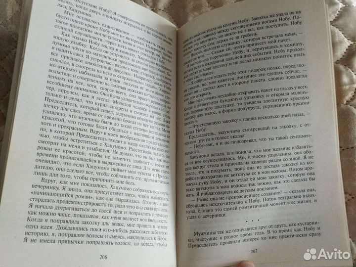 Мемуары гейши