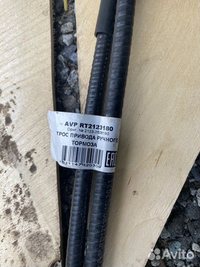 Трос ручного тормоза Chevrolet Niva