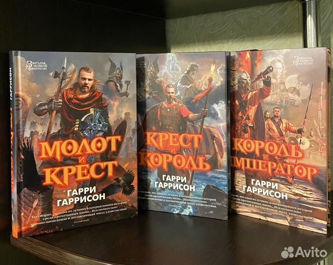 Книги фэнтези фантастика. Гарри Гаррисон
