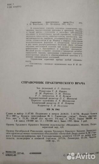 Справочник практического врача