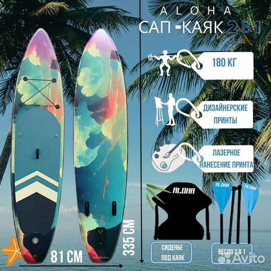 Сапборд Aloha 11