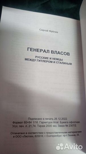 Редкая книга. Генерал Власов