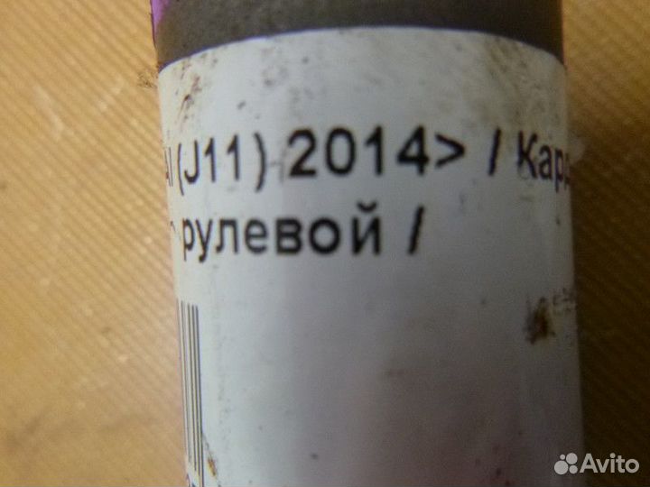 Кардан рулевой nissan qashqai qashqai (J11) 2014