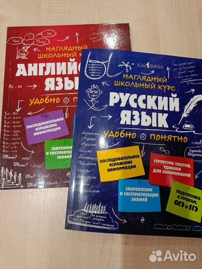 Наглядный школьный курс Английский и Русский языки